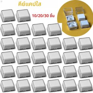 คีย์แคปแบบใส คีย์แคปสองชั้น คลิปหนีบกระดาษแบบถอดได้ สวิตช์ MX แบบกำหนดเอง คีย์แคปแบบปรับเปลี่ยนได้ คีย์แคปสำหรับคีย์บอร์ดแบบกำหนดเอง