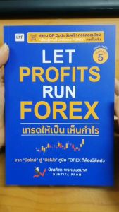 หนังสือ Let Profits Run Forex เทรดให้เป็น เห็นกำไร : Forex เทรด หุ้น ตลาดหุ้น