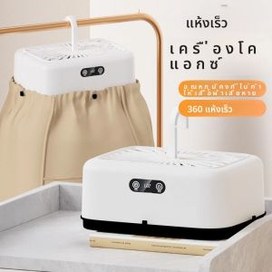 เครื่องอบผ้ามัลติฟังก์ชั่นขนาดเล็กเครื่องอบผ้าไฟฟ้าแบบพกพาขนาดกะทัดรัดเครื่องอบผ้าแบบพับได้พร้อมถุงอบผ้าและการตั้งค่าเวลา