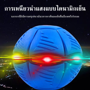 ลูกยูเอฟโอ ของเล่นเด็ก กีฬากลางแจ้ง ของเล่น ลูกบอล ลูกบอลจานบินวิเศษ ของเล่นบีบอัด ลูกบอลแบน