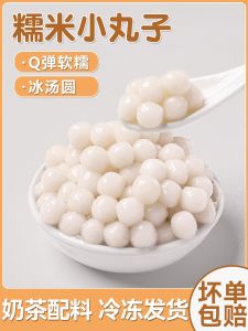Ice Tang Yuan Glutinous Rice Balls Milk Tea Shop Special Ingredients Taro round Pearls Sweet Dessert Powder for Multiple Cups