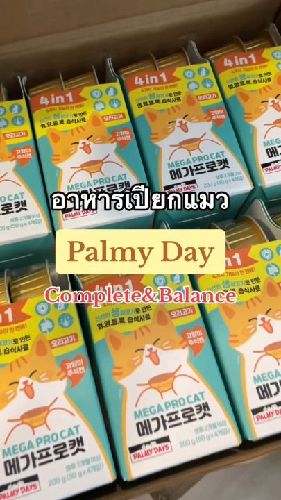 Palmy Day อาหารเปียกแมว Complete&Balance ดูแลทางเดินปัสสาวะ