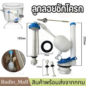 【จัดส่งจากกรุงเทพฯ】ลูกลอยชักโครก อะไหล่ลูกลอย ชักโครก ครบชุด น้ำเข้า น้ำออก น้ำลง อะไหล่แท็งค์น้ำ อะไหล่ชักโครก ชุดชักโครก ใช้ได้โถชักโครกทุกยี่ห้อ ห้องน้ำ