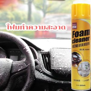 โฟมทำความสะอาด น้ำยาซักเบาะ สเปรย์โฟมทำความสะอาดเบาะ 650ml