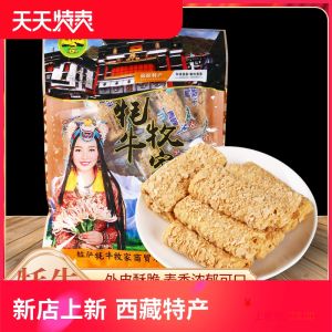 Tibetan Specialty Zangbenxiang Qingke Cardesan High Altitude Snack Yogurt Taro Rose Three Flavors Half Pound Traditional Western Pastry