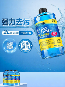 YIJU | Car Windshield Cleaner Powerful Stain Removal Oil Remover Insect Glue Concentrate For All Seasons