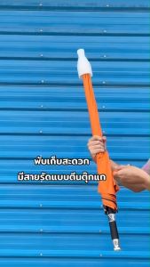 ร่มยาวปลอกหุ้ม คุณปลอก ร่มขนาดใหญ่กางได้ 2-3คน วัสดุแข็งแรง ใช้งานง่าย ไม่ยุ่งยาก ไม่ทำให้พื้นเปียก