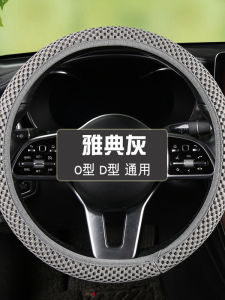 ที่ป้องกันการสัมผัสของพวงมาลัยรถยนต์แบบไม่มีรูในชั้นนอกไนลอนตาข่ายยืดหยุ่นฤดูร้อนที่เป็นมิตรกับผู้ขับขี่ที่ระบายอากาศได้ดีและไม่ลื่น