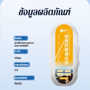น้ำยาล้างฟิล์มน้ำมันแก้ว ทำความสะอาดฟิล์มกระจกและหน้าต่าง ติดทนนาน ชัดเจน สามในหนึ่งเดียว กระจกมองหลัง กระจกห้องน้ำ