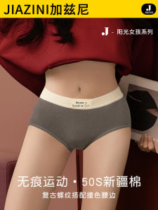 Womens Underwear Cotton Antibacterial Cotton Crotch Mid-Waist Maillard Seamless American Sports Womens Briefs