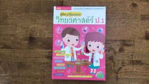 คู่มือ ป.1 ทบทวนเนื้อหา+แบบฝึกหัด เป็นคู่มือเตรียมสอบภาษาไทย ป.1 สำหรับคู่มือเตรียมสอบทุกภาษา คู่มือ Kid Master