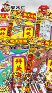 【易购乐】天宫坊 700拜料系列(天公/地主/观音/大神/祖先/伯公/关帝/法主/灶君)拜神套装 / 拜拜套装 / 拜神配套 / 大份拜神料 / 足料套装 / 神料 / 初一十五 / 拜拜/拜神/足料拜料/极品拜料 Joss Paper