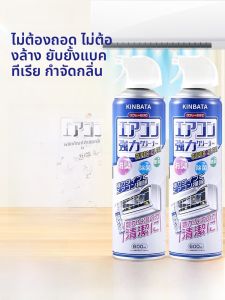 MONLEYTA | Japanese Air Conditioner Cleaning Foam Powerful Stain Removal Non-Dismantle Household Indoor Outdoor Machine Cleaning Tool