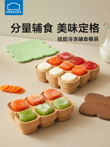 Baby Food Freezer Compartment Silicone Ice Cube Tray LocknLock Baby Meat Puree Servings Box Household Ice Maker Soft Silicone
