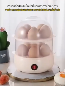 เครื่องนึ่งไข เครื่องลวกไข่ ที่ตอกไข่ เครื่องต้มไข่ต้ม 1-18ฟอง เครื่องนึ่งไข่อเนกประสงค์ ไข่ลวก ไข่น้ำพุร้อน ไข่ทรายทอง คัสตาร์ดไข่นึ่ง ทำได้ง่ายๆ วิธีการใช้งานง่าย ผู้สูงอายุ และเด็กก็สามารถใช้งานได้ง่าย เครื่องต้มไข่ไฟฟ้า egg cooker