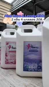 ใหม่! Dearny เดียร์นี่ น้ำยาซักผ้า 18ลิตร (4500มล.x4) พิงค์โรส + เลิฟลี่คิดส์ หอมติดทนนาน ขจัดคราบ