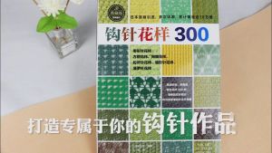 钩针编织教程钩针花样300做衣服的书织毛衣教程织毛衣毛线编织的书成人毛衣编织教程编织书手工书籍成人手工制作书钩针书