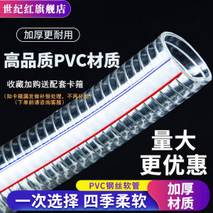 Thickened Transparent PVC Steel Wire Soft Tube Vacuum Drainage Pipe Wear Resistant High Temperature Resistant Water Extraction Tube