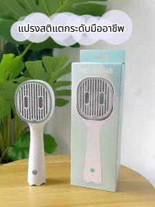 หวีแมว แปรงหวีขนสุนัข รังสียูวี อัตราการฆ่าเชื้อ 99%ไม่เป็นอันตรายต่อผิวหนัง แปรงขนแมว มีปุ่มดันขนออก หวีสัตว์เลี้ยง