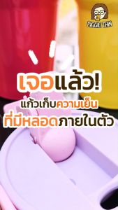 แก้วเก็บความเย็น มีหลอดในตัว ความจุ 900ml. แก้วเยติ สแตนเลส 304 มีหูหิ้ว เก็บความเย็นได้นานกว่า 12 ชม.  [Piggiethin]