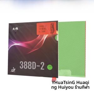 DAWEI Long Glue King 388D-2 Ping Pong Bat Colored Single Rubber Medium Particle Long Glue รองเท้ากีฬา โยคะ ฟิตเนส อุปกรณ์แฟน