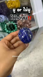 เม็ดหินลาพีส หินพก
