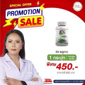 พิเศษ 2แถม1 EXพลูคราว พลูคาวสกัดเข้มข้น เสริม ภูมิคุ้มกัน พลูคราวสกัดของแท้100% บรรจุ 30 เม็ด รับประกันของแท้ 100%