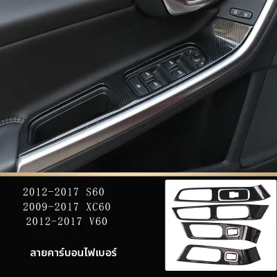 สแตนเลสที่เท้าแขนประตูแก้ว Lifter แผงปุ่มตกแต่งสําหรับ Volvo XC60 S60 V60 รถอุปกรณ์เสริมสติกเกอร์