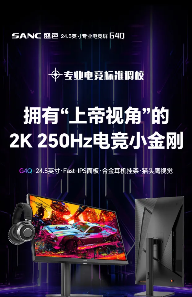 SANC G4Q 2k 240hz ゲーミングモニター　24インチFastIPS SANC Monitor 2K 24.5-inch FastIPS Panel 240hz HD Gaming Lift