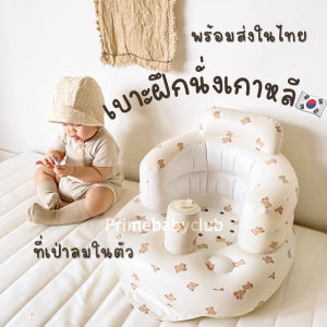 พร้อมส่ง เบาะหัดนั่ง เก้าอี้หัดนั่งเด็กเป่าลม เบาะหัดนั่งลมหัดนั่ง เก้าอี้กินข้าวเด็ก โซฟาหัดนั่ง แม่และเด็ก