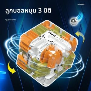 ลูกบาศก์มายากล 3 มิติ ของเล่นฝึกสมอง คลายเครียด ของเล่นพัฒนาความคิดเชิงตรรกะ เหมาะสำหรับงานปาร์ตี้ ของขวัญคริสต์มาส