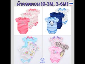 บอดี้สูทเด็ก 2-4 กิโล 4-7 กิโล ผ้าคอตตอน ผ้านุ่ม ยืด คอกว้าง ชุดเด็กแรกเกิด ของใช้เด็กอ่อน เสื้อผ้าเด็กอ่อน ชุดเด็กอ่อน เตรียมคลอด BN126