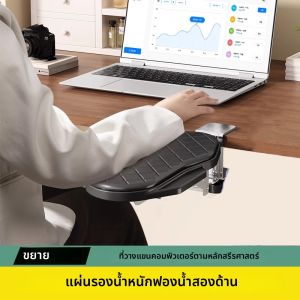 ที่วางแขนคอมพิวเตอร์ที่ได้รับการอัพเกรดสำหรับโต๊ะที่วางแขนตามหลักสรีรศาสตร์แบบปรับได้สำหรับที่วางแขนคีย์บอร์ดที่วางแผ่นรองเมาส์