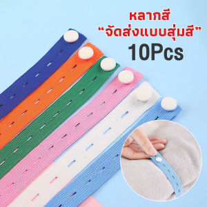 Orna ยางยืดมีรู ปรับขนาดเอว 10 ชิ้น/เซต ยาว 25cm ที่เก็บเสื้อผ้า สายรัด เชือกเก็บผ้านวม จัดระเบียบ Storage rope