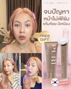 เซตยกกระชับขั้นสุดคุ้มๆ | EMS Uplift Device & PDRN Gel & Reju Eye Patch x3