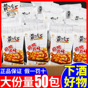 Spicy Peanuts 210g Snack Crispy Nuts Small Package Huang Fei Hong Spicy Peanuts Crackers Delicious Beverage Accompaniment