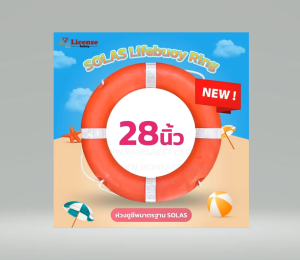 ห่วงชูชีพมาตรฐาน SOLAS Lifebuoy Ring ขนาด28นิ้ว  ยี่ห้อ License (1ห่วง)