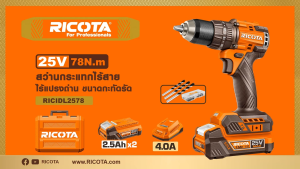 RICOTA สว่านกระแทกแบตเตอรี่ไร้สาย 25V รุ่น RICIDL2578 ประกันศูนย์ 3 ปีเต็ม อุปกรณ์แถม แบตเตอรี่ลิเธี่ยม 25V 2.5Ah 2 ก้อน แท่นชาร์จ 1 เครื่อง อุปกรณืเสริม 1กล่อง ดอกสว่าน 2 ดอก