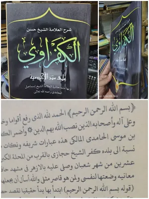 Kitab Kafrawi kafrowi adalah kitab nahwu yang menerangkan tentang ilmu nahwu