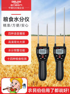 เครื่องวัดความชื้นของข้าวโพด DeleXi TOP-01 สำหรับการวัดความชื้นในข้าวโพด ข้าว อ้อย ถั่วเหลือง เครื่องมือวัดความชื้น