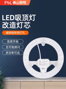 FSL FengShan Lighting LED Retrofit Board Energy Saving Lamp Core Replacement Absorption Ceiling Light SMD round Light Source