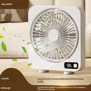 พัดลมตั้งโต๊ะชาร์จ USB ใหม่พร้อมจอแสดงผลดิจิตอล - พกพาขนาดเล็กสําหรับโฮมออฟฟิศใช้กลางแจ้งและการเดินทาง