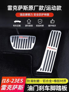 Lexus ES200/260 300H Interior Decorative Throttle Pedal Rest Brake Modification Aluminum Alloy Car Foot Pedal Accessory
