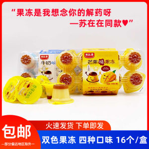 Double Color Caramel Mango Flavor Jelly Snacks 16 Pieces Bananas Milk Eggs Delicious Treats from Fujian China Gelatin Dessert