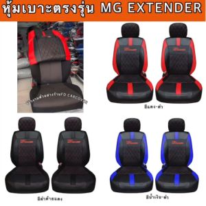 หุ้มเบาะรถยนต์ คู่หน้า MG EX-TENDER L.5.1 VIP 5D