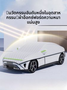 HELLOLEIBOO | All-Season Dustproof Rainproof Insulation Sun Shade Car Cover