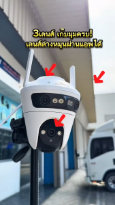 HOME-MALL กล้องวงจรปิดกันน้ำ4K 3เลนส์ ภาพ3จอ 3Lends  พูดคุยโต้ตอบได้ ซูม10เท่า app icam365 สีขาว