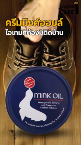 ครีมมิงค์ออย Mink Oil ไขปลาวาฬ 50 ml บำรุงขัดเงารองเท้าหนังเรียบ ครีมบำรุงหนังเรียบ ขัดเงาหนัง