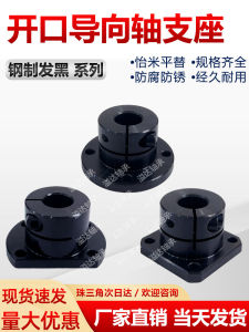 ขาตั้งแกนนำทางเปิดแบบเหล็กเคลือบสีดำ STHWRB8102356 ด้ามจับแกนลื่นที่ติดแน่น ขาตั้งแกนลื่นที่ติดแน่น GBX