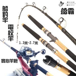 Deep Sea Boat Fishing Rod Solid Marine Fishing Pole Cod Fisherman Line Winder 150 200 Numbers 1.35-2.7 Hard Rod for Ocean Boat Fishing